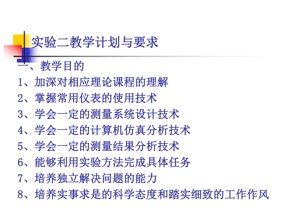 电工电子实验技术存储器可编程器件数字系统实验课件.ppt_第2页