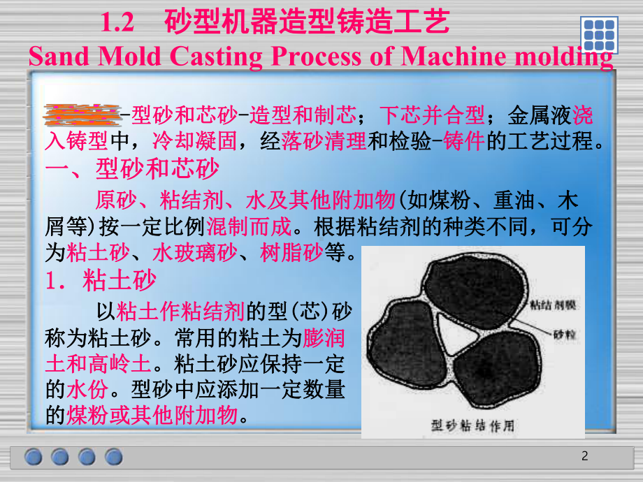 机械制造工艺教案第一章24节090415-课件.ppt_第2页