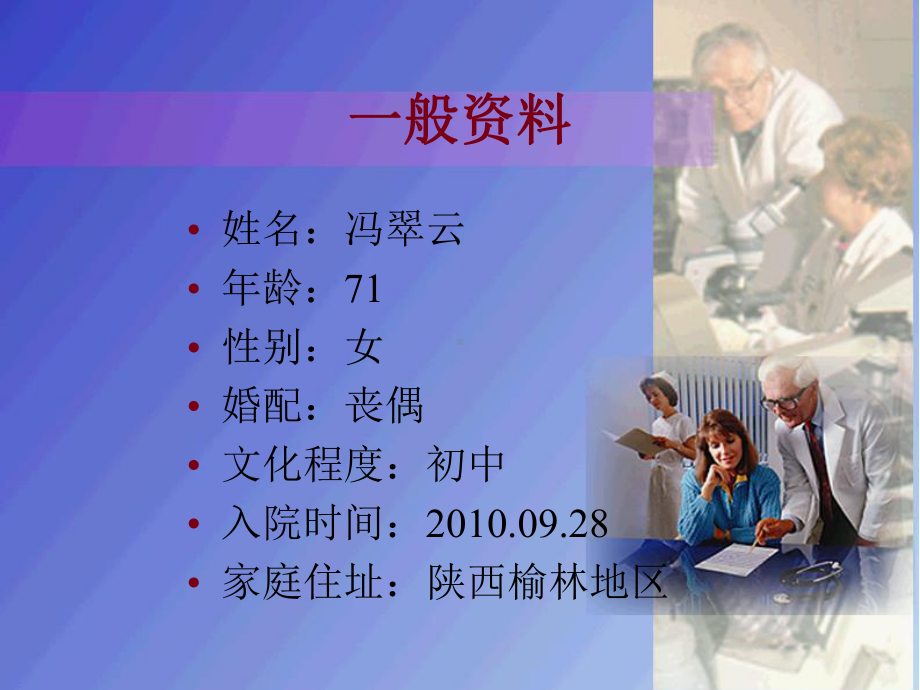 术前术后病人的问诊课件.ppt_第2页