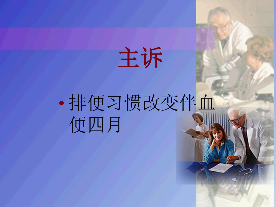 术前术后病人的问诊课件.ppt_第3页