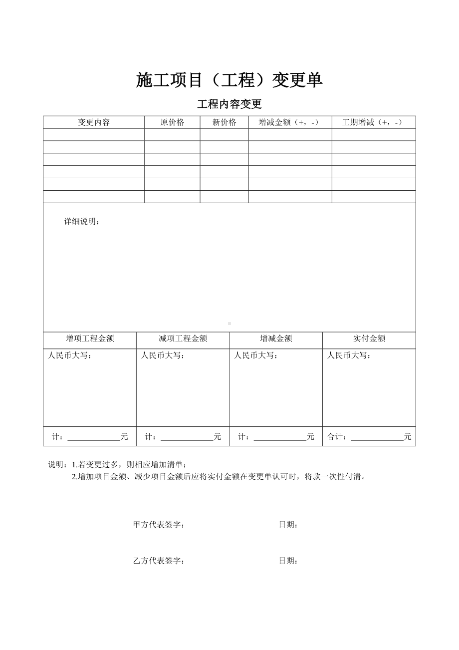 施工项目增项(变更)表参考模板范本.doc_第2页