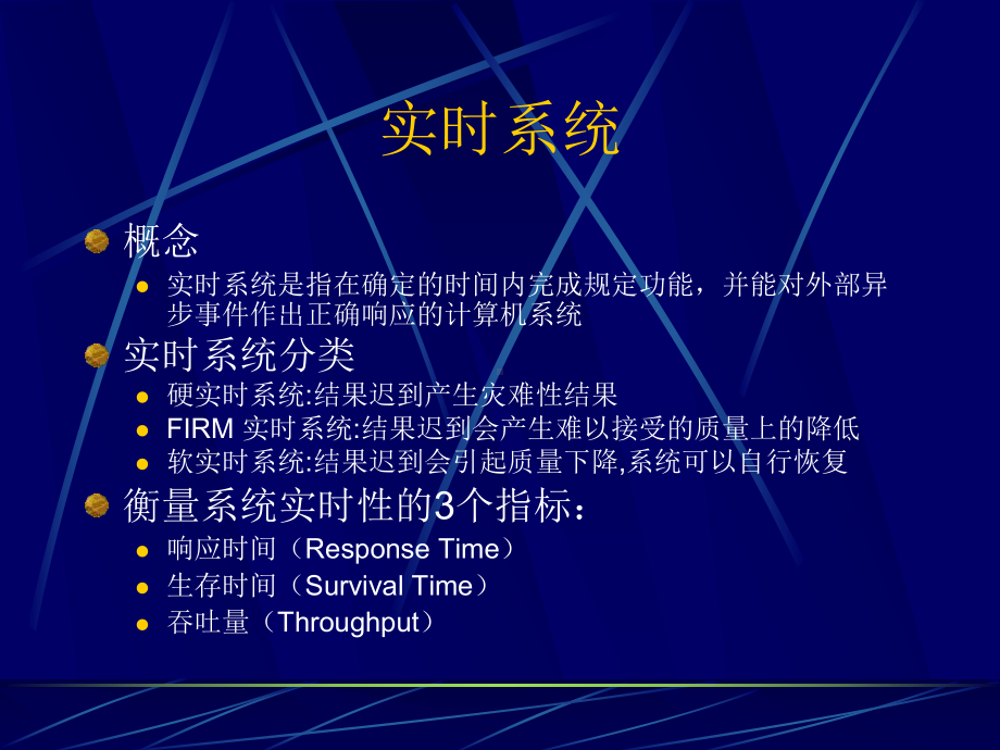 实时操作系统RTOS培训-课件.ppt_第2页