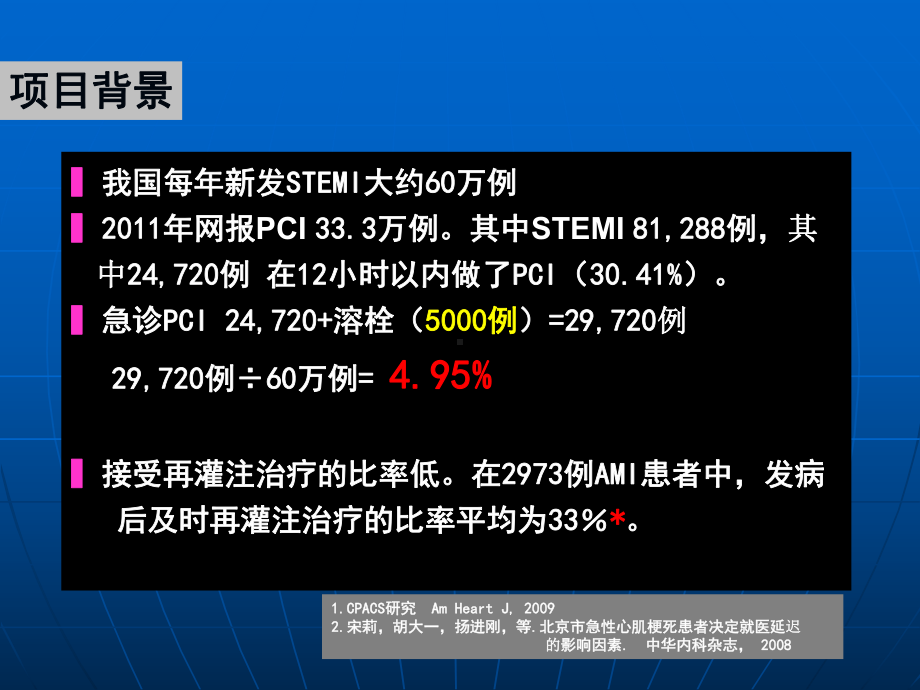 辽宁省基层医院急性心肌梗死规范化治疗及质量控制课件.ppt_第2页