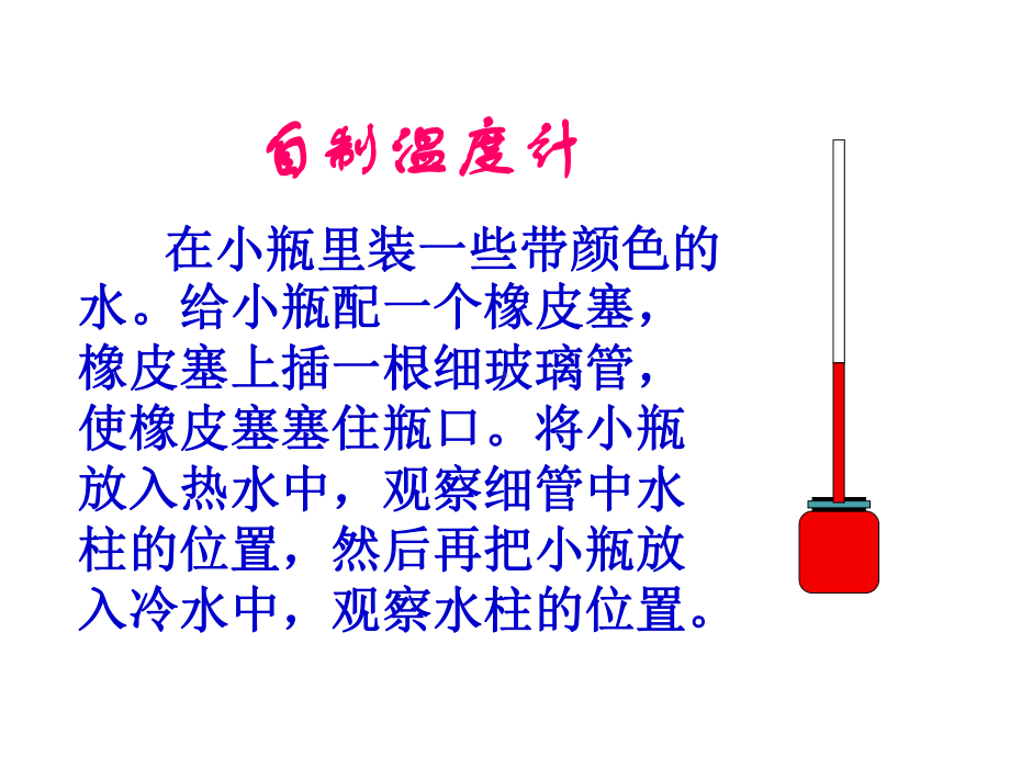 温度人教新教材公开课课件.ppt_第2页