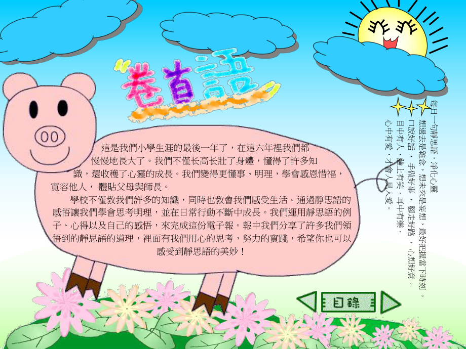 彩虹鱼与朋友分享鳞片课件.ppt_第2页