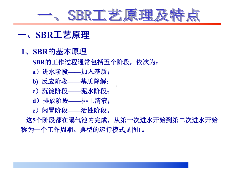 污水处理技术课件.ppt_第2页