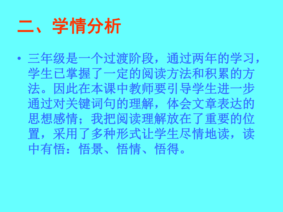 富饶的西沙群岛说课课件.ppt_第3页