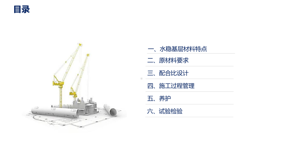 市政道路水稳层施工技术培训教学课件.ppt_第2页