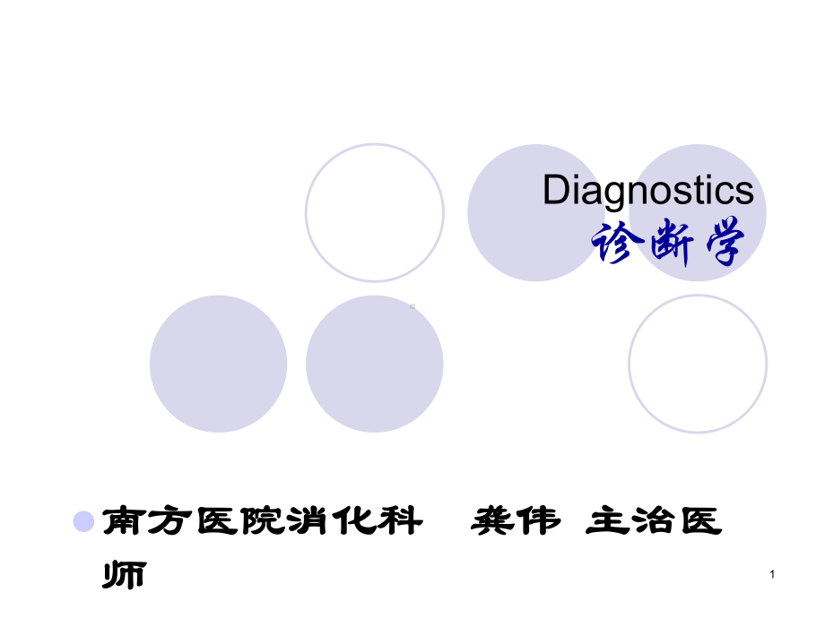 消化系统症状学教学-精选课件.ppt_第1页