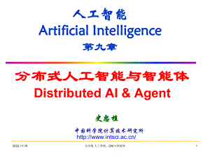 人工智能ArtificialIntelligence九章课件.ppt