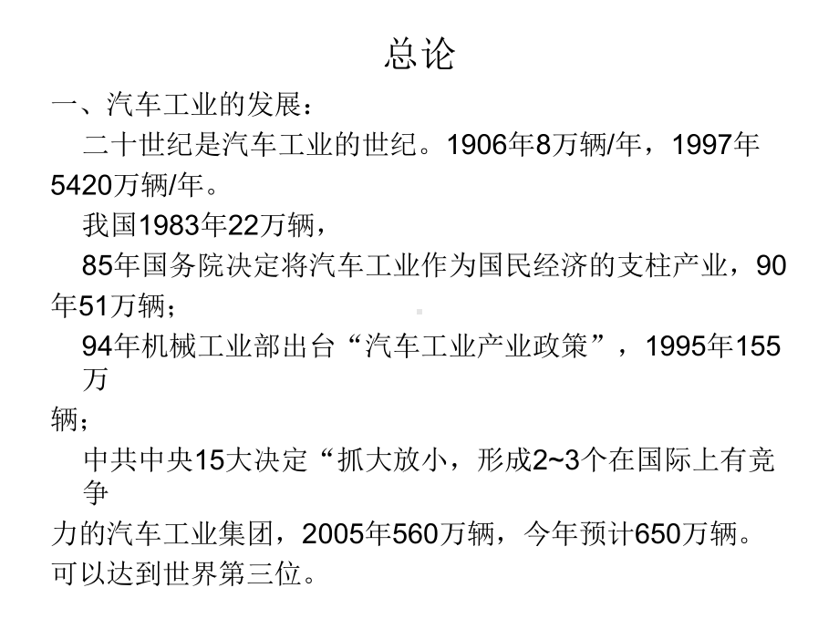 汽车构造—1汇总课件.ppt_第1页