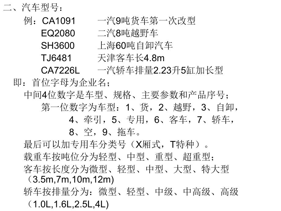 汽车构造—1汇总课件.ppt_第2页