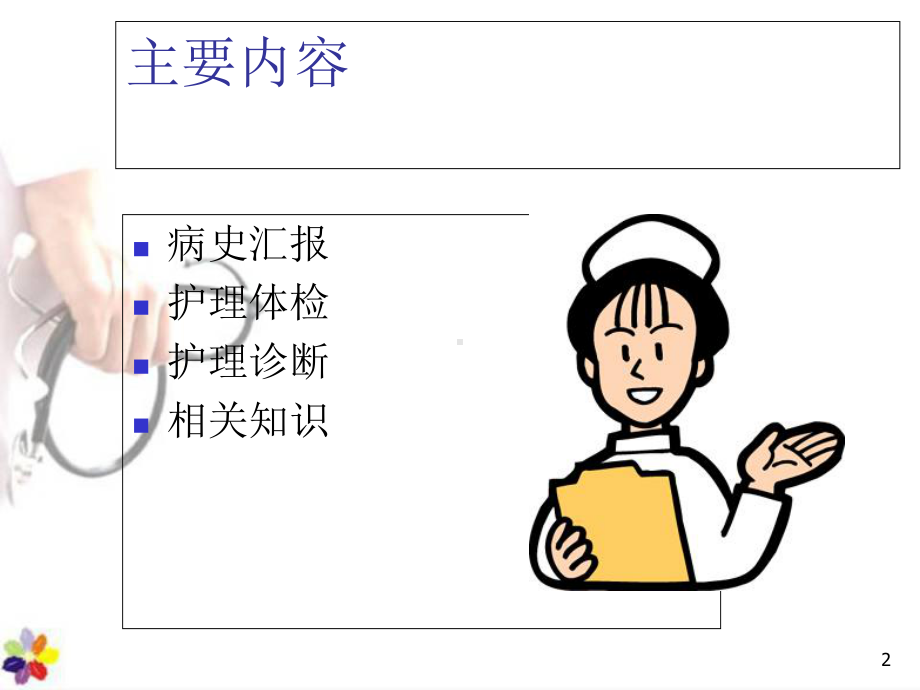 肾病综合症护理查房教学课件.ppt_第2页