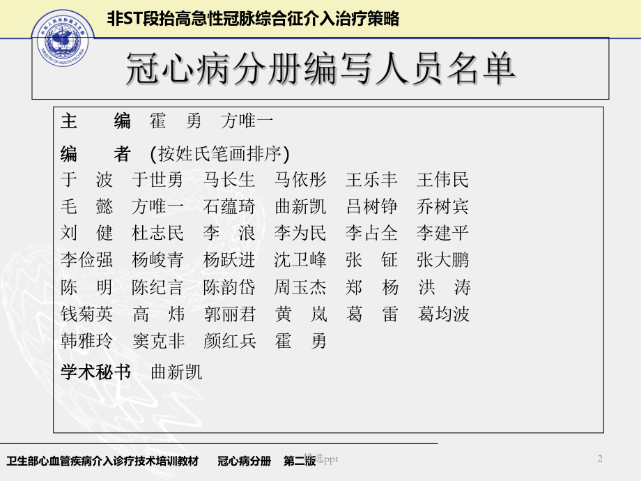 非ST段抬高急性冠脉综合征介入治疗策略课件.ppt_第2页