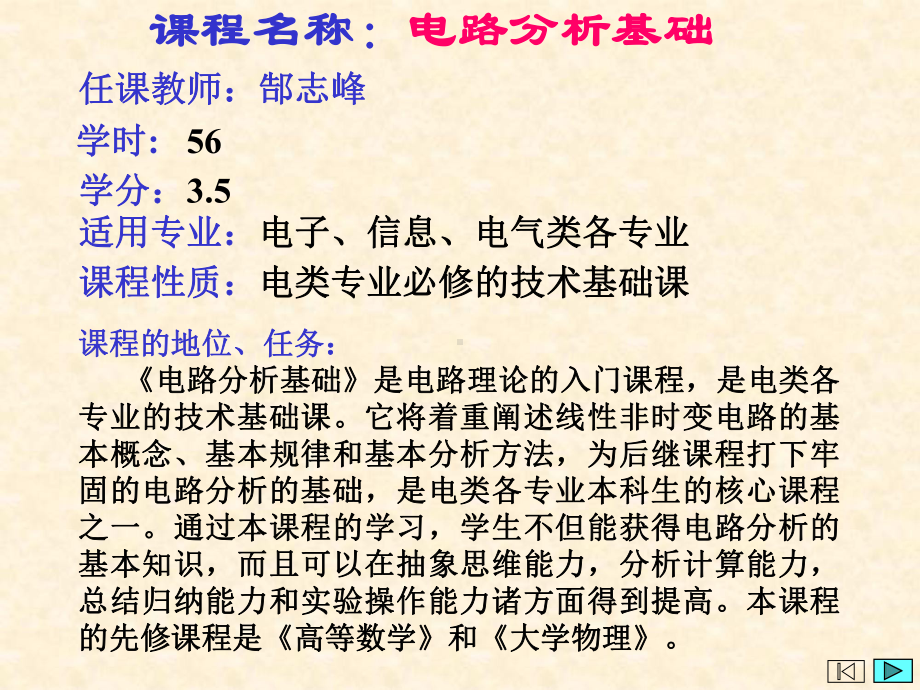 电路分析第1章-集总参数电路中电压电流的约束的关系-课件.ppt_第1页