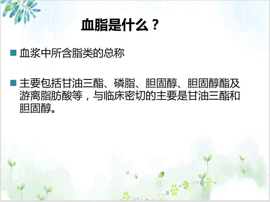 血脂异常与动脉粥样硬化培训讲义课件.ppt_第3页