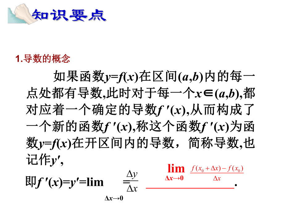 期末复习专题(导数)-课件.ppt_第2页