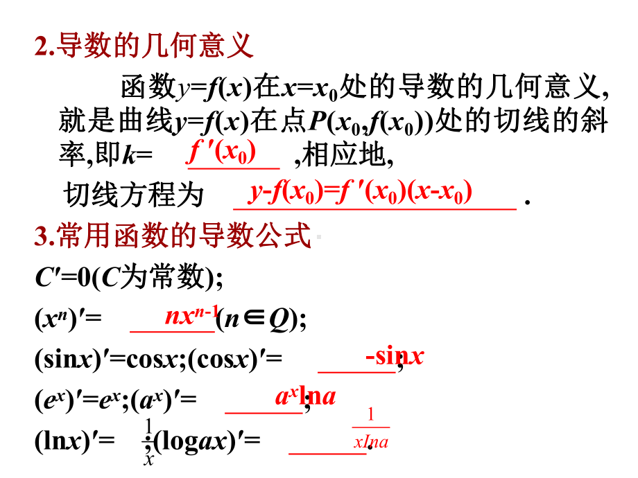 期末复习专题(导数)-课件.ppt_第3页