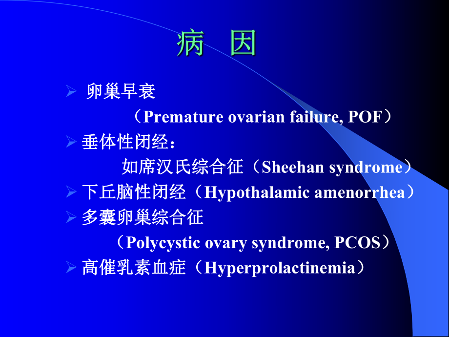 妇科内泌疾病的规范化诊断和治疗课件.ppt_第3页