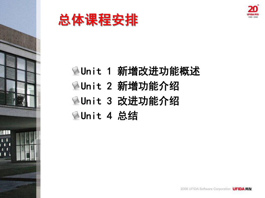 用友U8-872成本管理介绍-课件.ppt_第2页