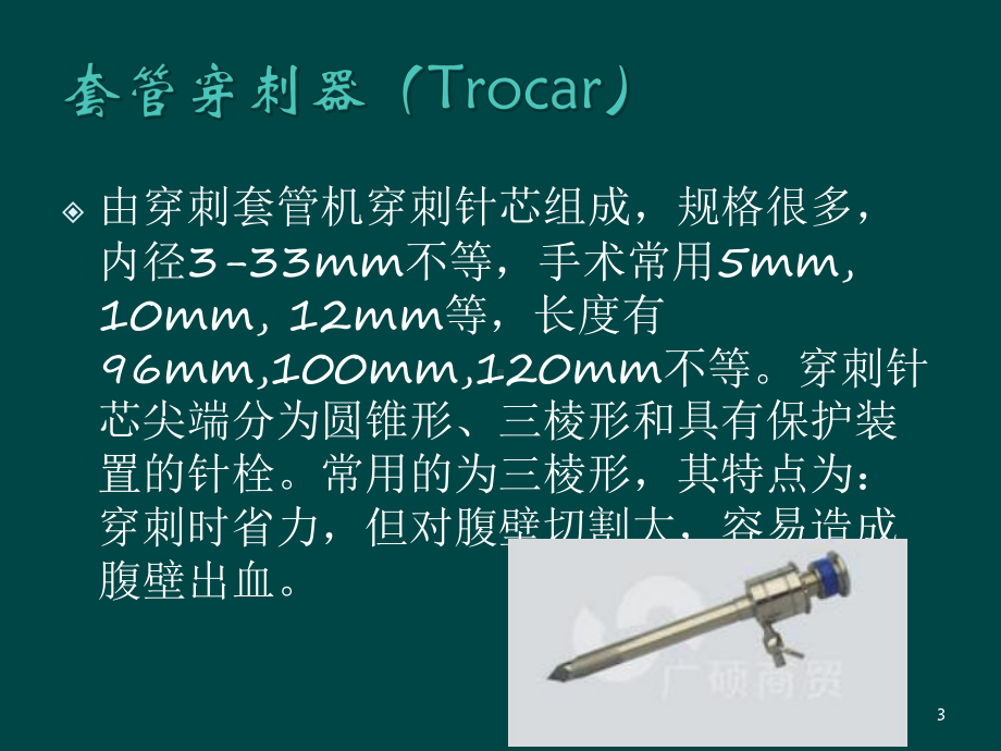 腹腔镜手术人工气腹建立课件.ppt_第3页