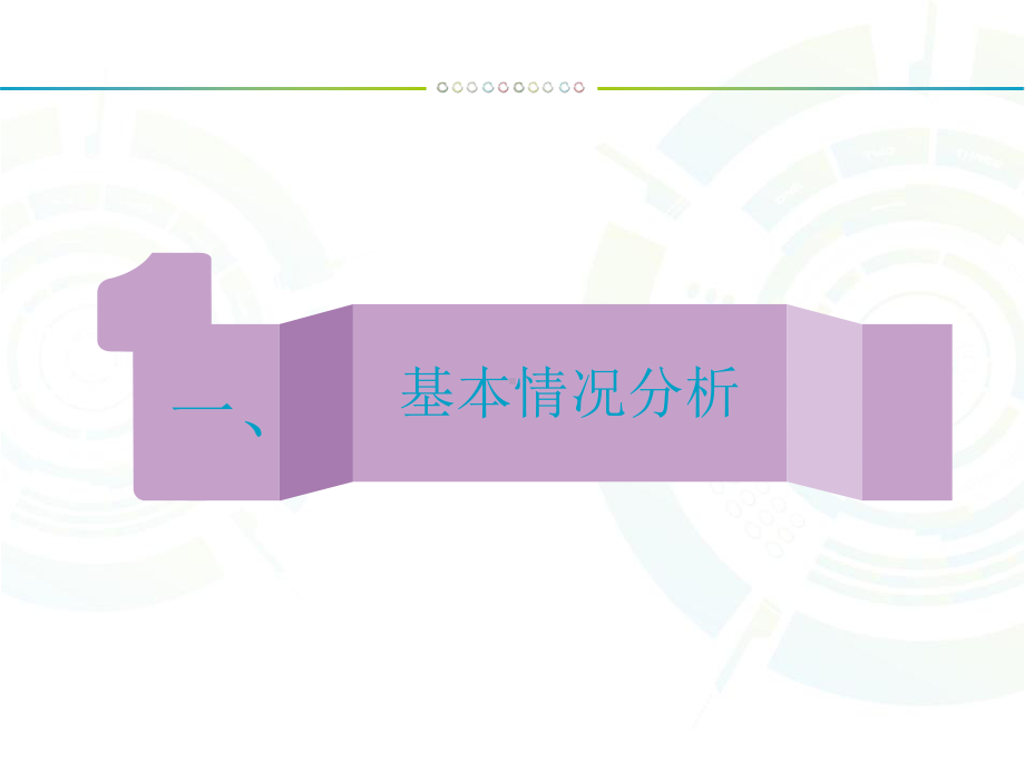 江岸区小学学籍管理工作案例分析报告点评课件.ppt_第2页