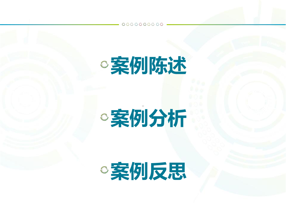 江岸区小学学籍管理工作案例分析报告点评课件.ppt_第3页