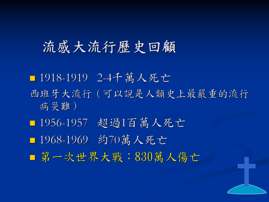 禽流感防治及防护措施课件.ppt_第2页