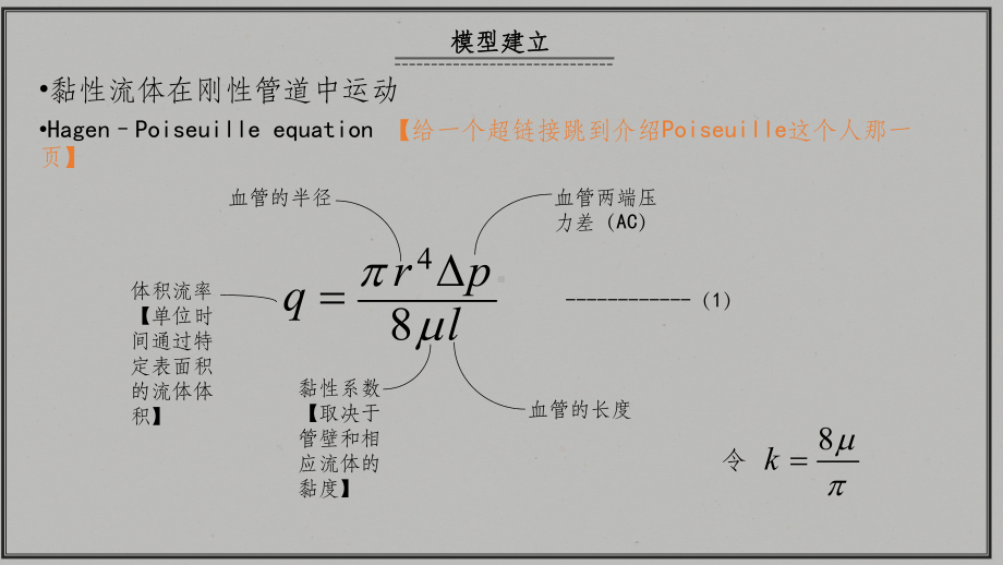 血管分支模型课件.ppt_第3页