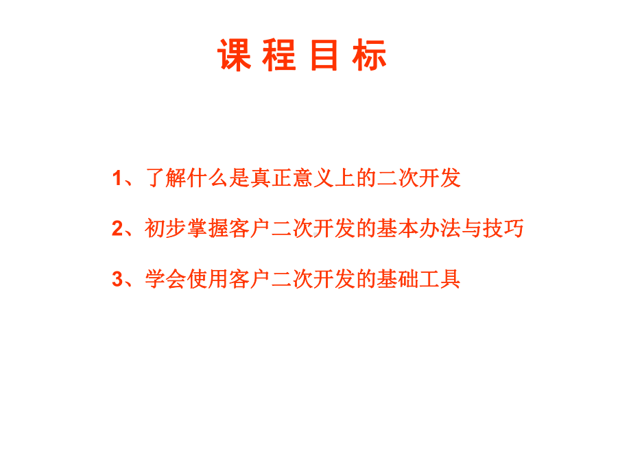 客户深挖掘的方法与技巧(30张)课件.ppt_第2页