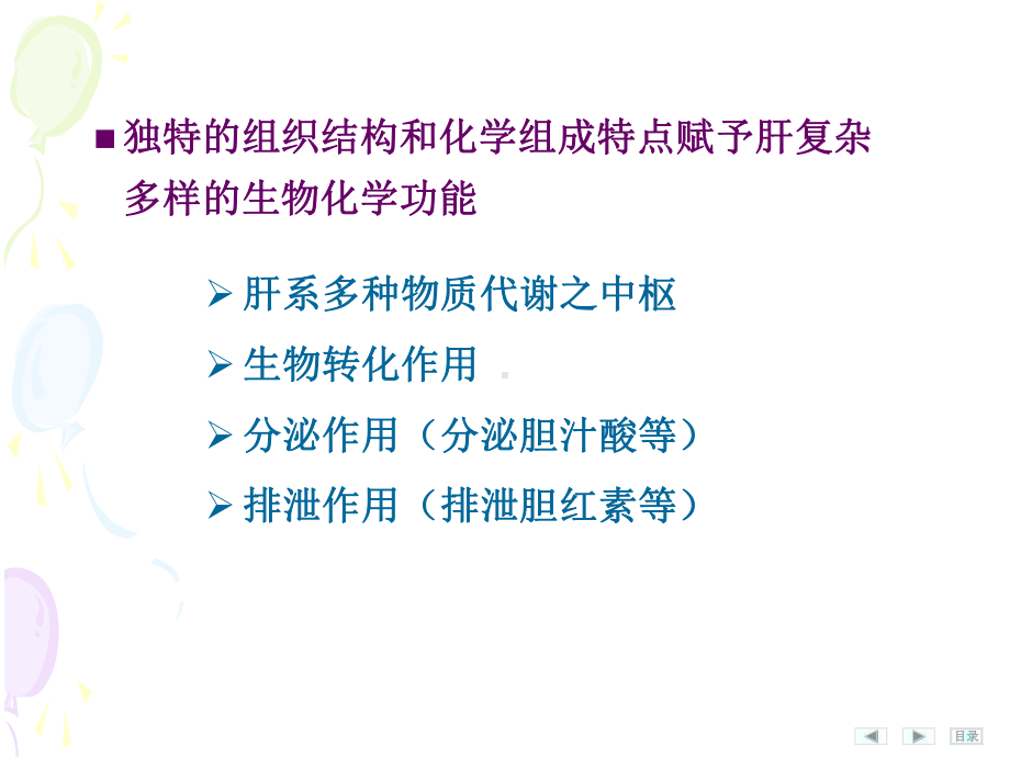 生物化学肝的生物化学课件.ppt_第2页