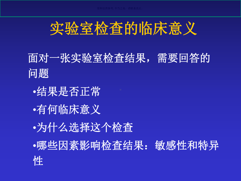 肾脏病常用的实验室检查培训课程课件.ppt_第1页