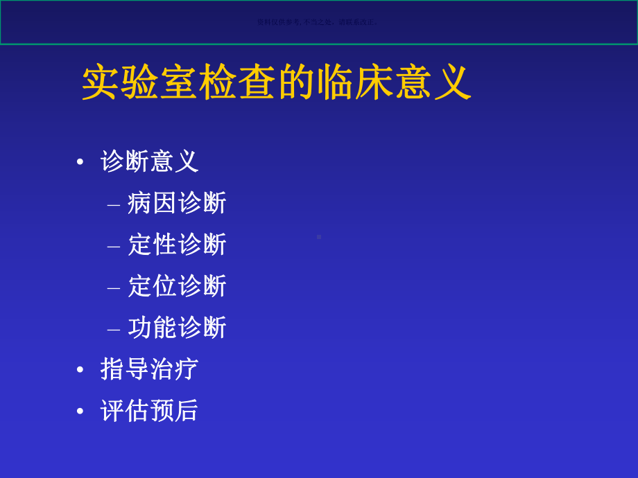 肾脏病常用的实验室检查培训课程课件.ppt_第2页