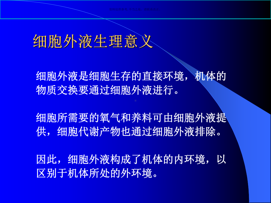 血液生理主题医学知识课件.ppt_第2页