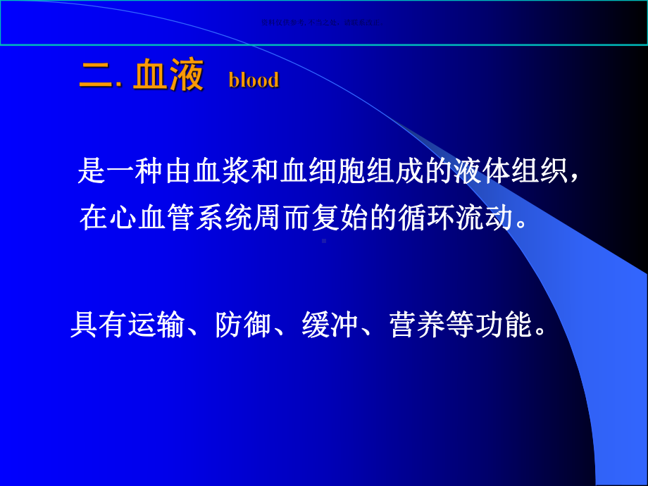 血液生理主题医学知识课件.ppt_第3页