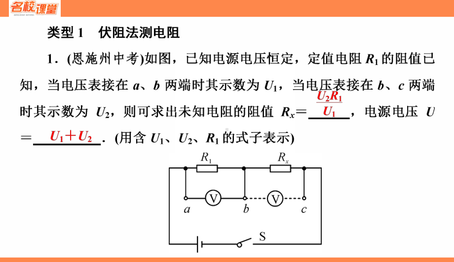 小专题(十)-特殊方法测电阻(培优选用)(习题)人教9上课件.ppt_第3页