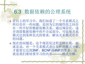 数据依赖的公理系统课件.ppt