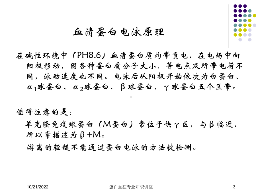 蛋白血症专业知识讲座培训课件.ppt_第3页