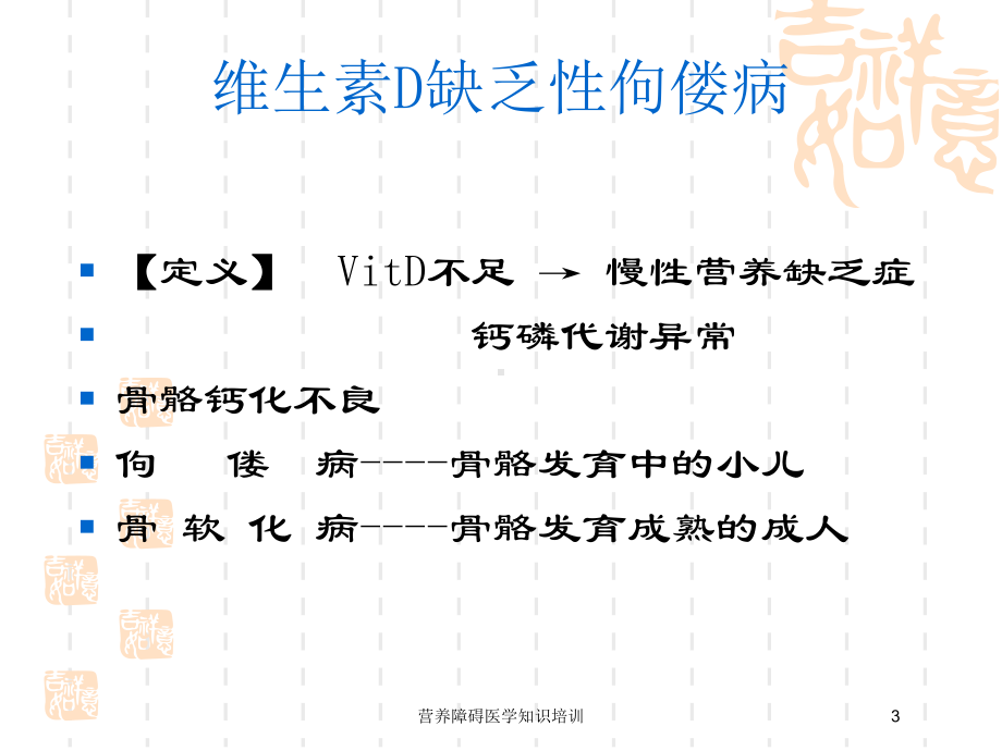 营养障碍医学知识培训培训课件.ppt_第3页