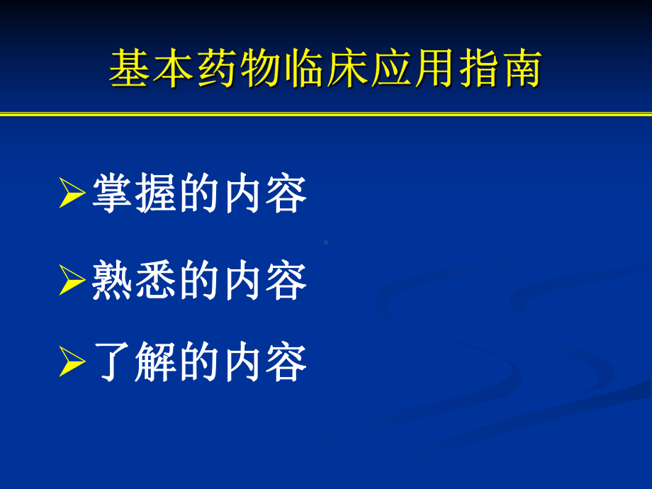 急危重症基本用药培训课件.ppt_第3页