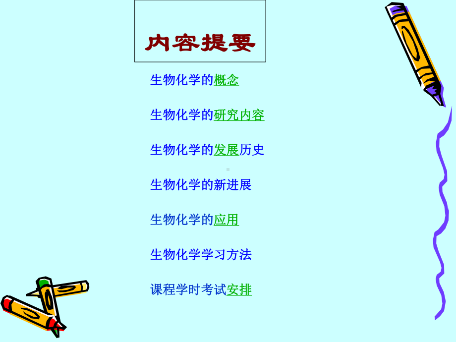 生物化学生命的定义课件.ppt_第3页