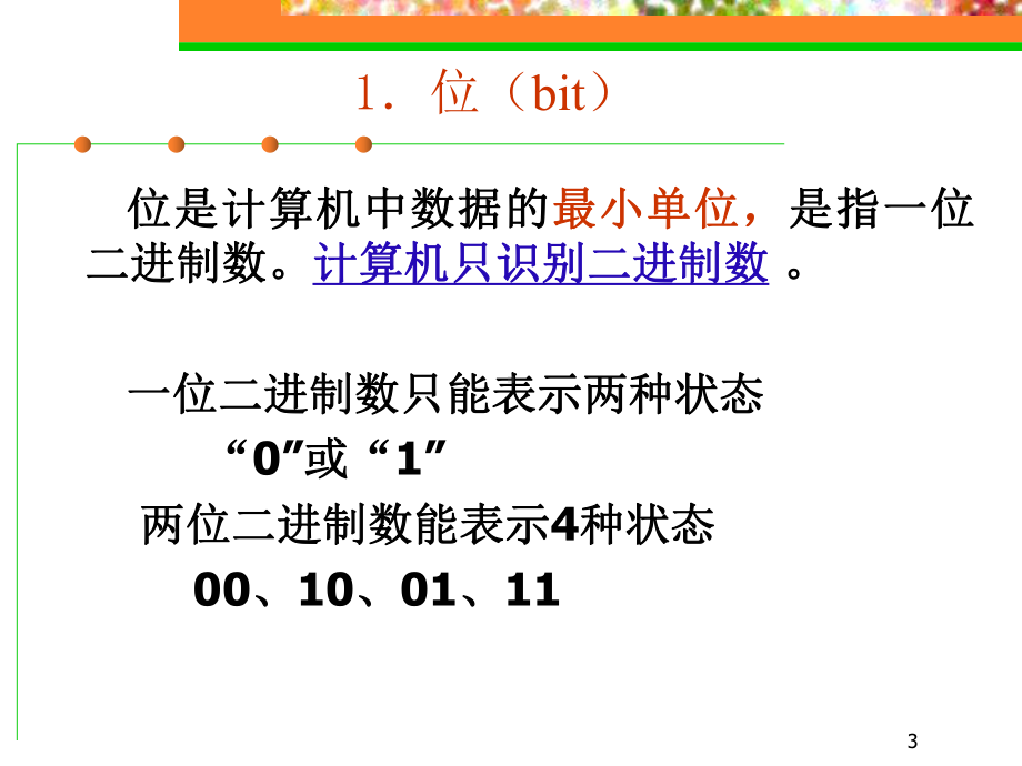 二进制补充自学课件.ppt_第3页