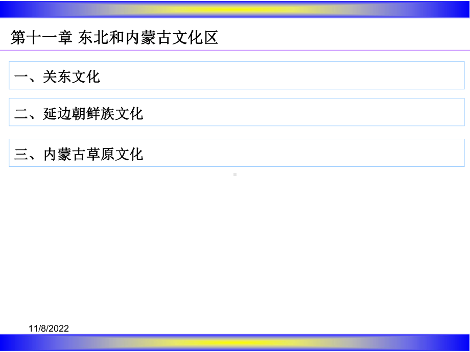文化地理第十一讲解析课件.ppt_第3页