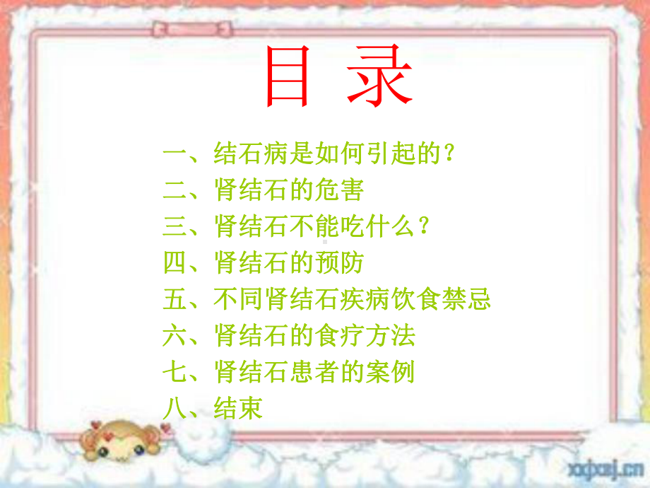 肾结石人群营养课件.ppt_第2页