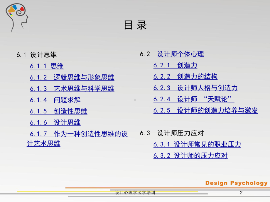 设计心理学医学培训培训课件.ppt_第2页