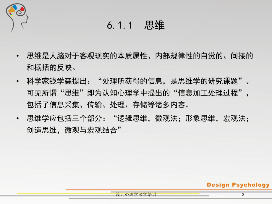 设计心理学医学培训培训课件.ppt_第3页