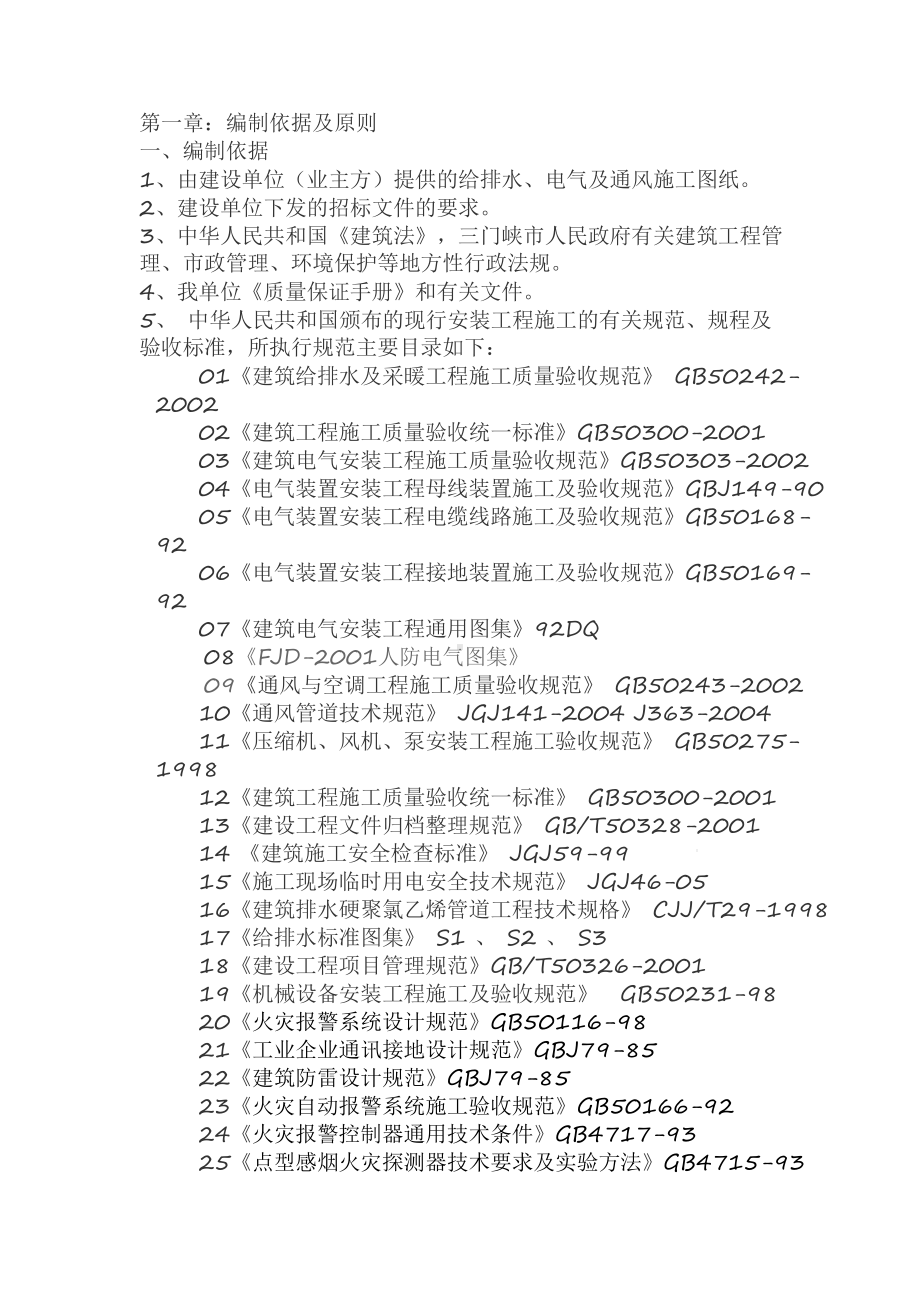 某给排水、自动消防、弱电工程安装施工组织设计课件.pptx_第2页