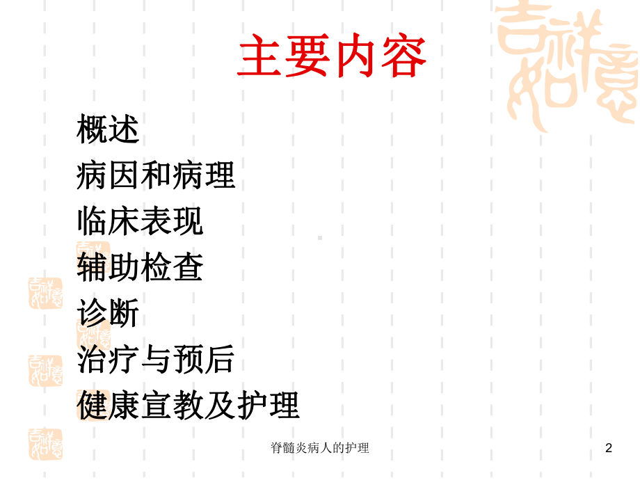 脊髓炎病人的护理培训课件.ppt_第2页