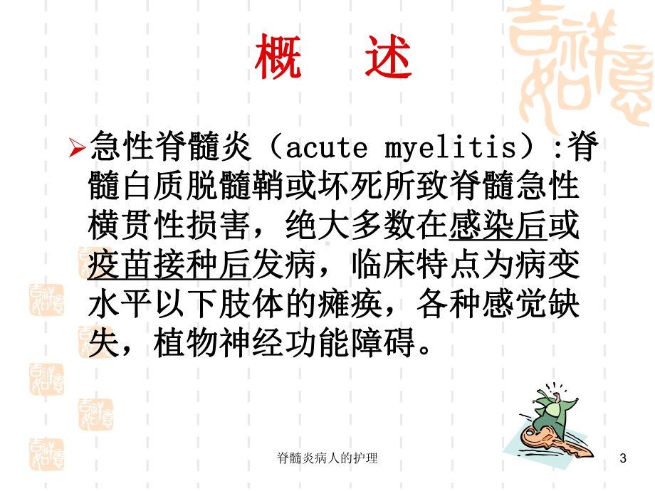 脊髓炎病人的护理培训课件.ppt_第3页