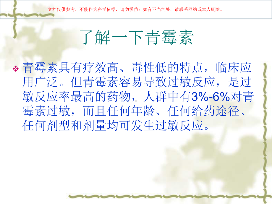 药物过敏试验法培训课件.ppt_第1页